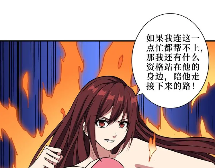 第194话 给点作用啊！阿鸣！ 第75页
