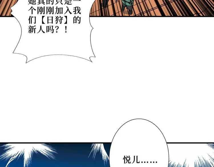 第194话 给点作用啊！阿鸣！ 第79页