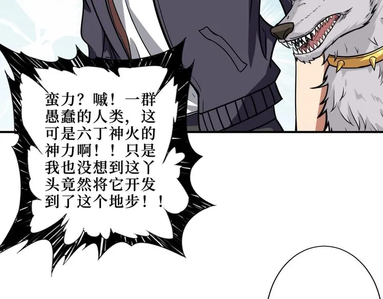 第194话 给点作用啊！阿鸣！ 第81页