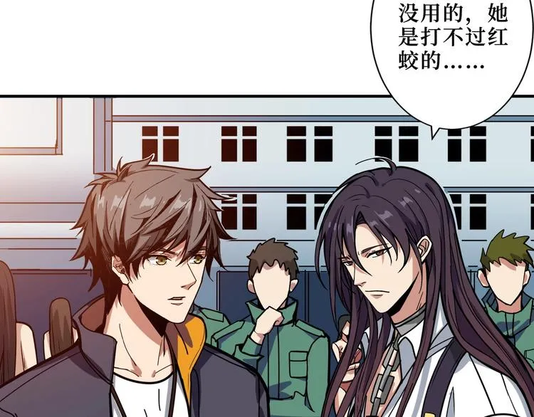 第194话 给点作用啊！阿鸣！ 第82页