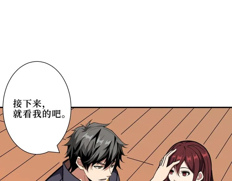 第194话 给点作用啊！阿鸣！ 第98页