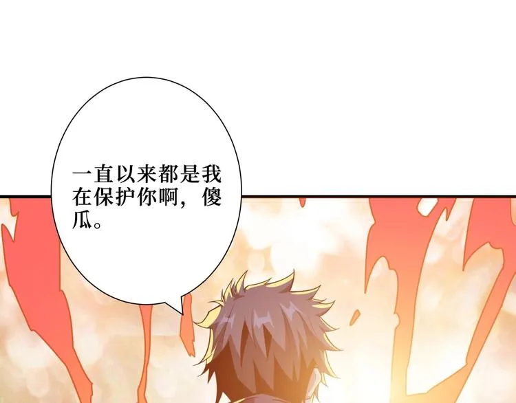 第194话 给点作用啊！阿鸣！ 第101页