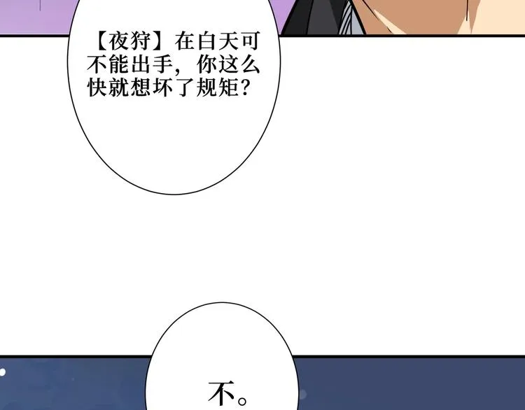 第194话 给点作用啊！阿鸣！ 第111页