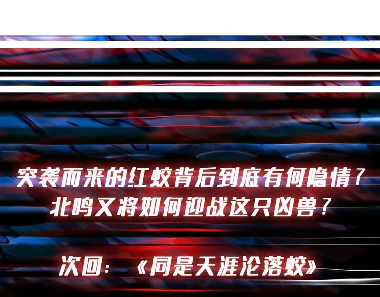 第194话 给点作用啊！阿鸣！ 第115页