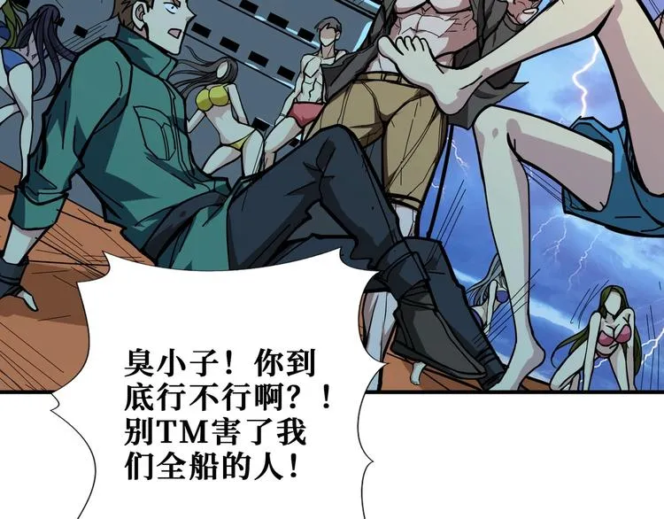 第195话 你还是个妹子吗？！ 第37页
