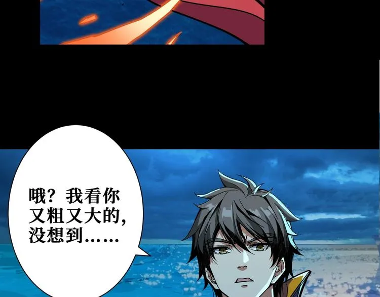 第195话 你还是个妹子吗？！ 第48页