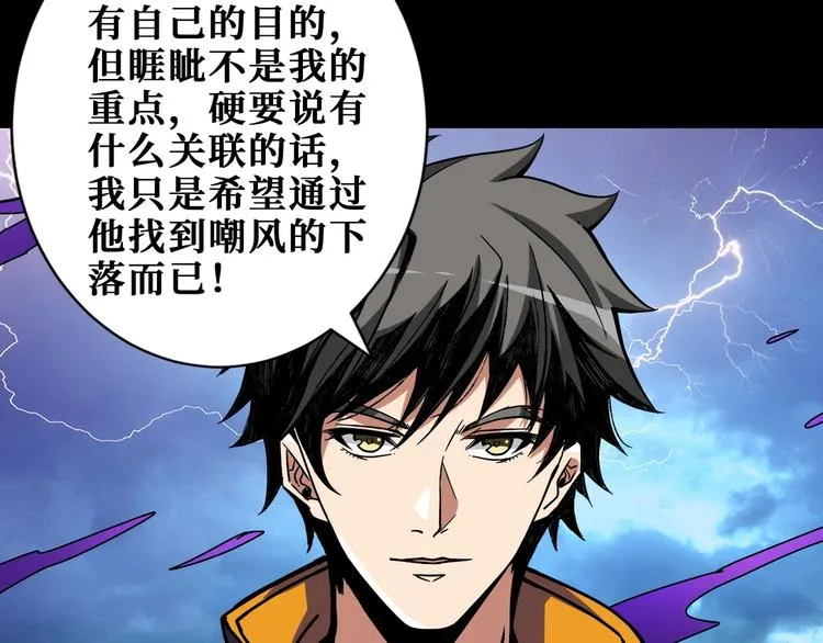 第195话 你还是个妹子吗？！ 第68页