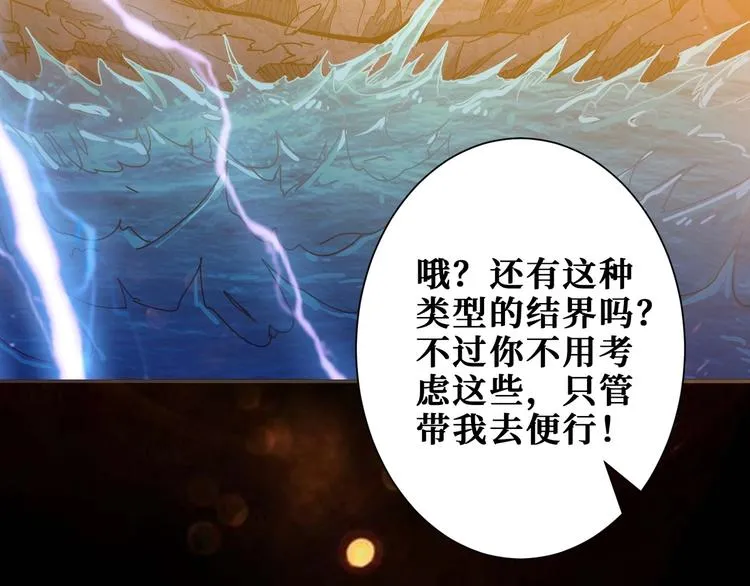 第195话 你还是个妹子吗？！ 第76页