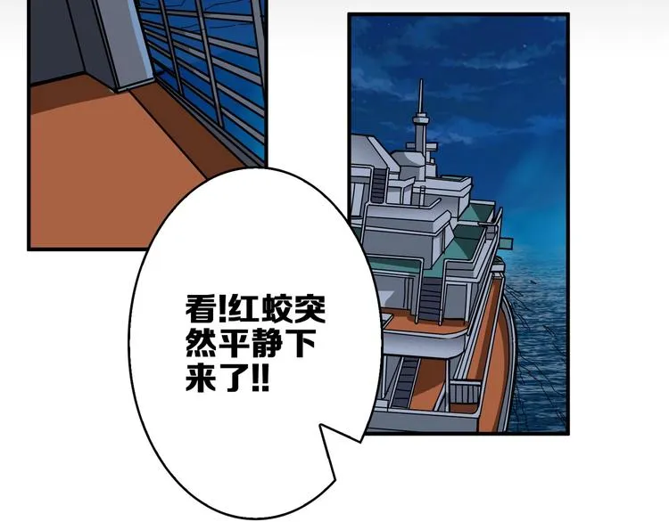 第195话 你还是个妹子吗？！ 第88页