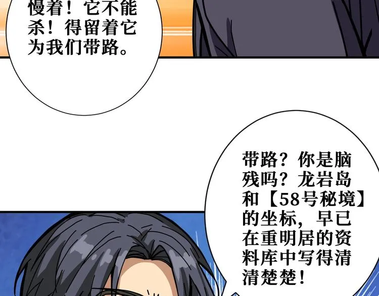 第195话 你还是个妹子吗？！ 第93页