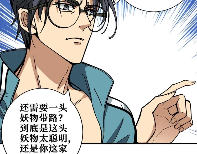 第195话 你还是个妹子吗？！ 第94页