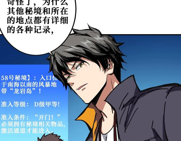 第195话 你还是个妹子吗？！ 第104页