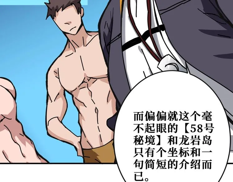 第195话 你还是个妹子吗？！ 第105页