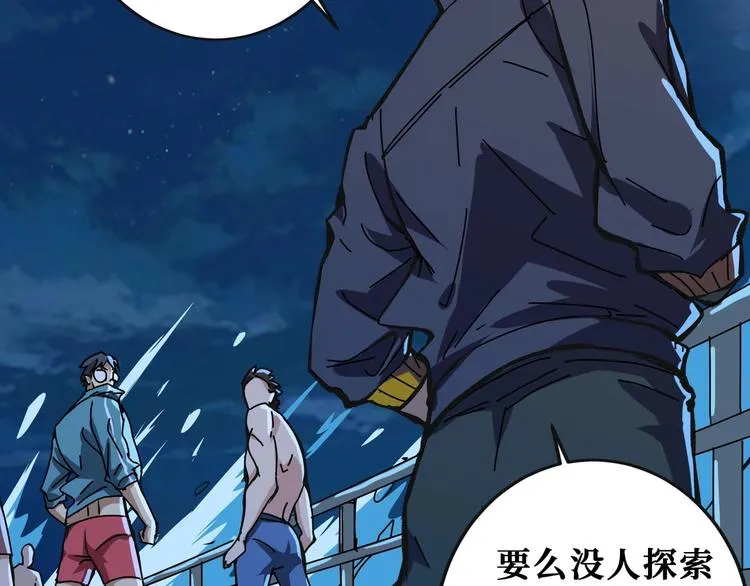 第195话 你还是个妹子吗？！ 第107页