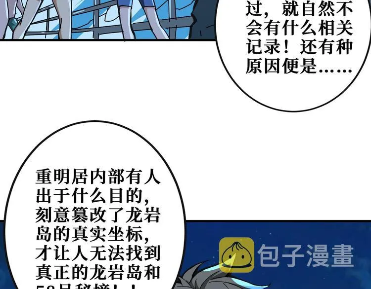第195话 你还是个妹子吗？！ 第108页