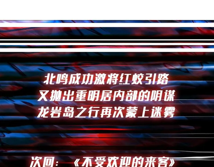 第195话 你还是个妹子吗？！ 第112页