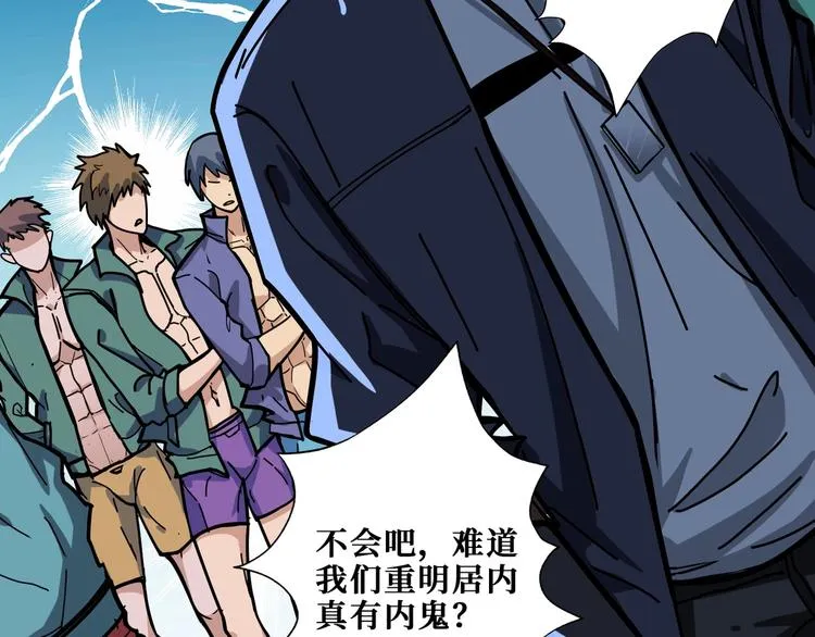 第196话 险阻 第5页