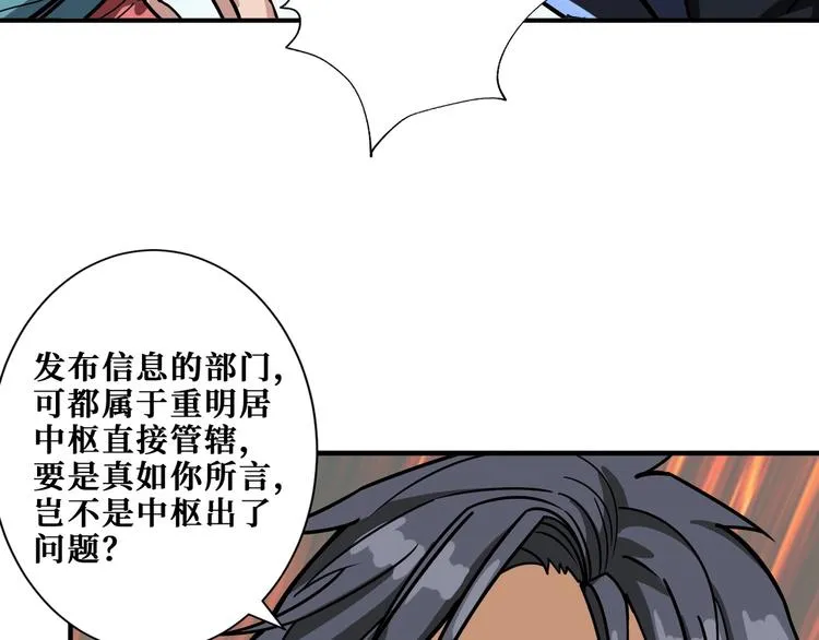 第196话 险阻 第6页
