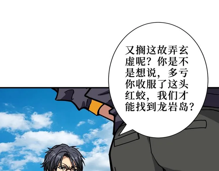 第196话 险阻 第74页