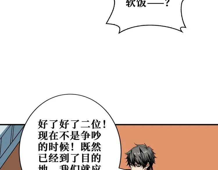 第196话 险阻 第102页