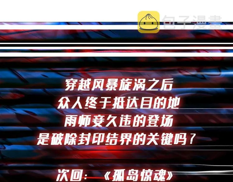 第196话 险阻 第112页
