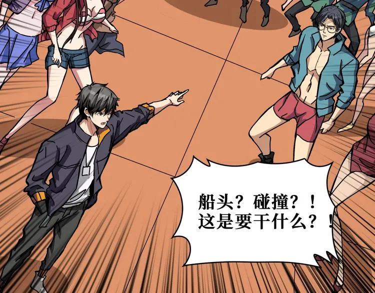 第197话 登岛中 第81页