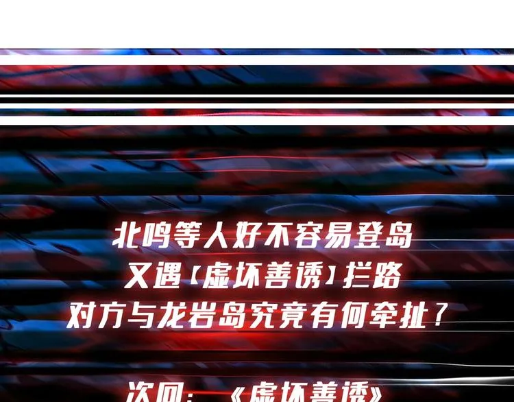 第197话 登岛中 第112页