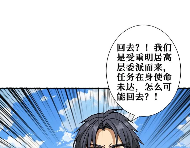 第198话 镇守者 第4页