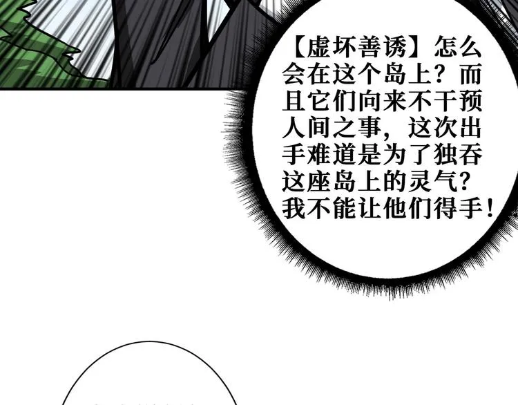 第198话 镇守者 第6页