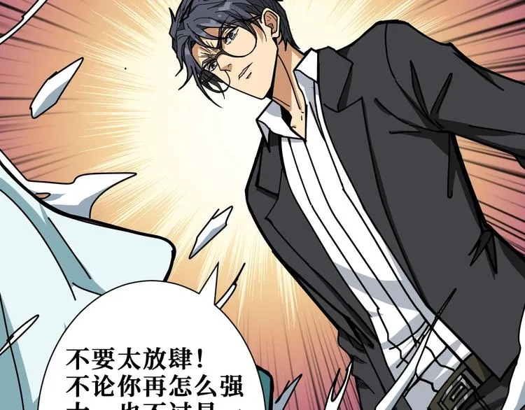 第198话 镇守者 第12页