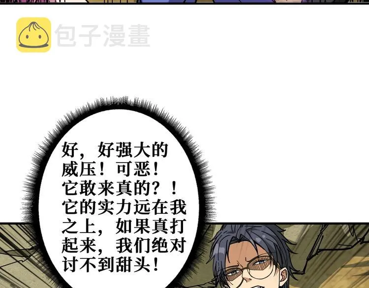 第198话 镇守者 第16页
