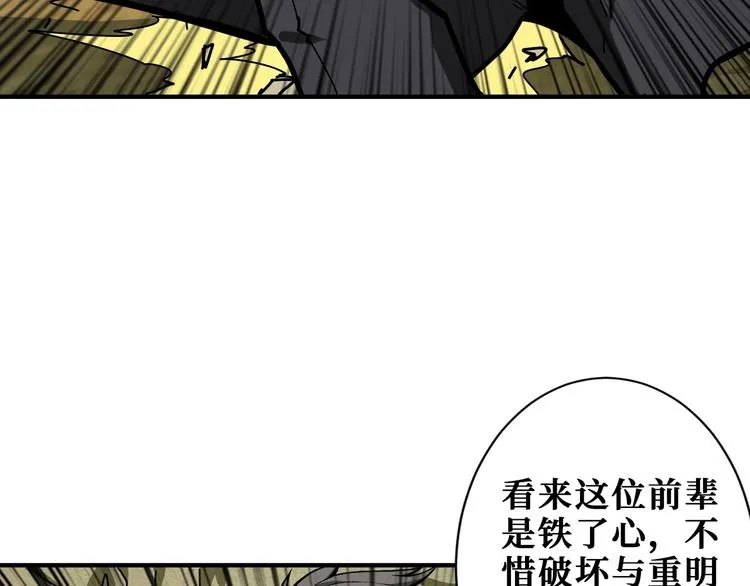 第198话 镇守者 第18页
