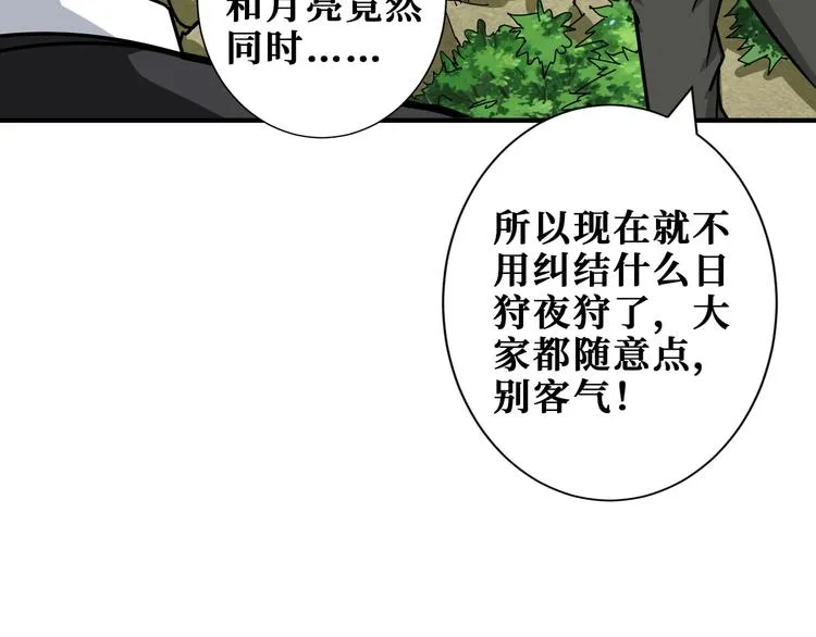 第198话 镇守者 第25页