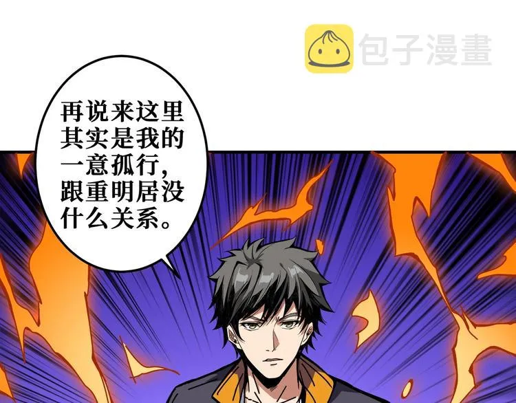 第198话 镇守者 第27页