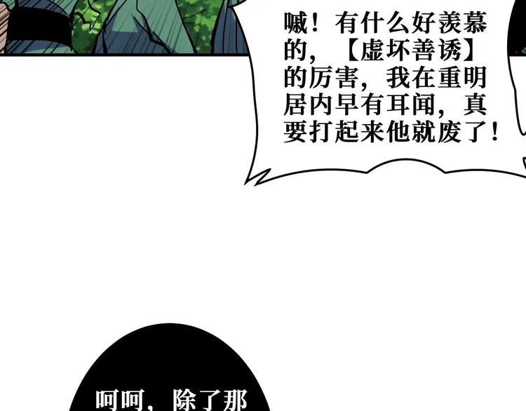 第198话 镇守者 第38页