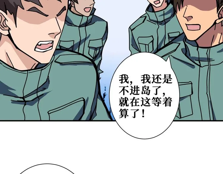 第198话 镇守者 第50页
