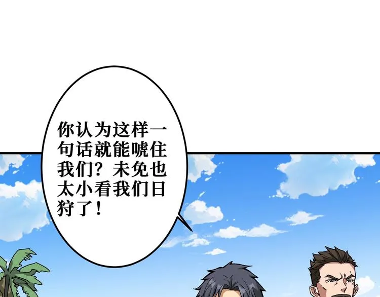 第198话 镇守者 第69页