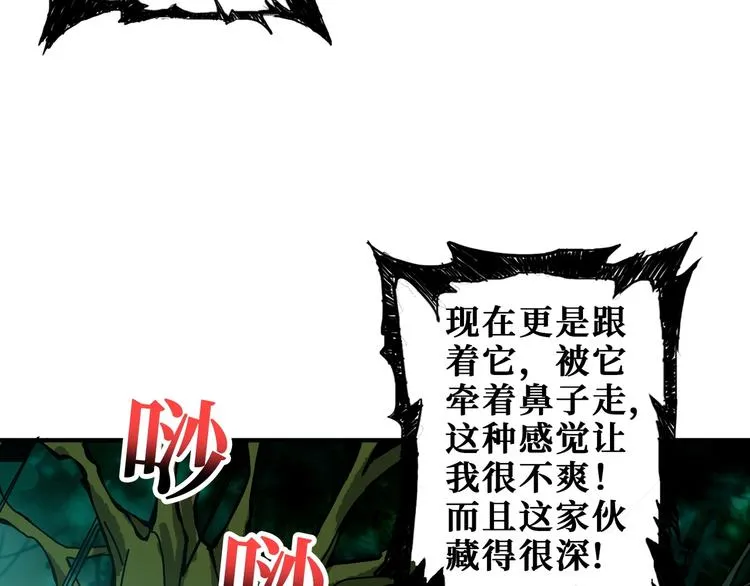第198话 镇守者 第76页