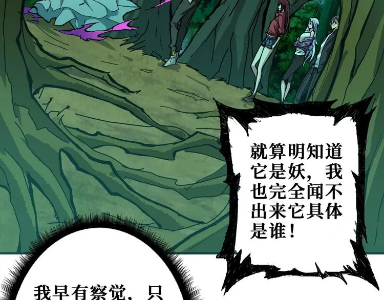 第198话 镇守者 第78页
