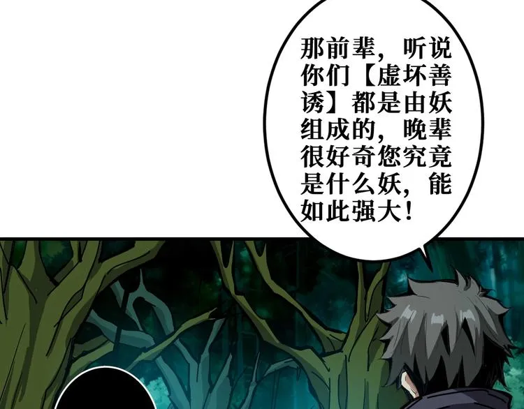 第198话 镇守者 第82页