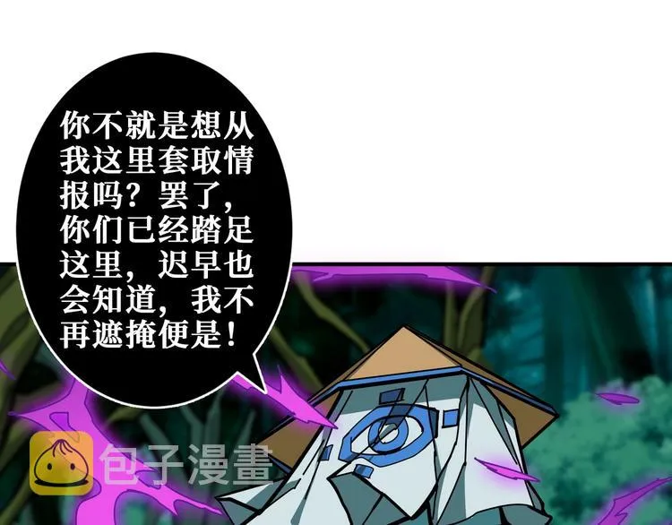 第198话 镇守者 第85页