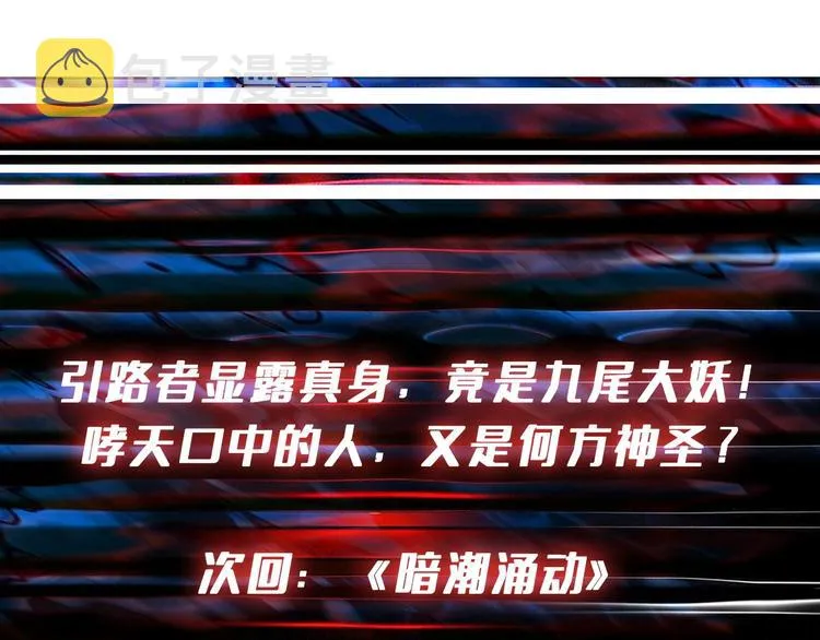 第198话 镇守者 第102页