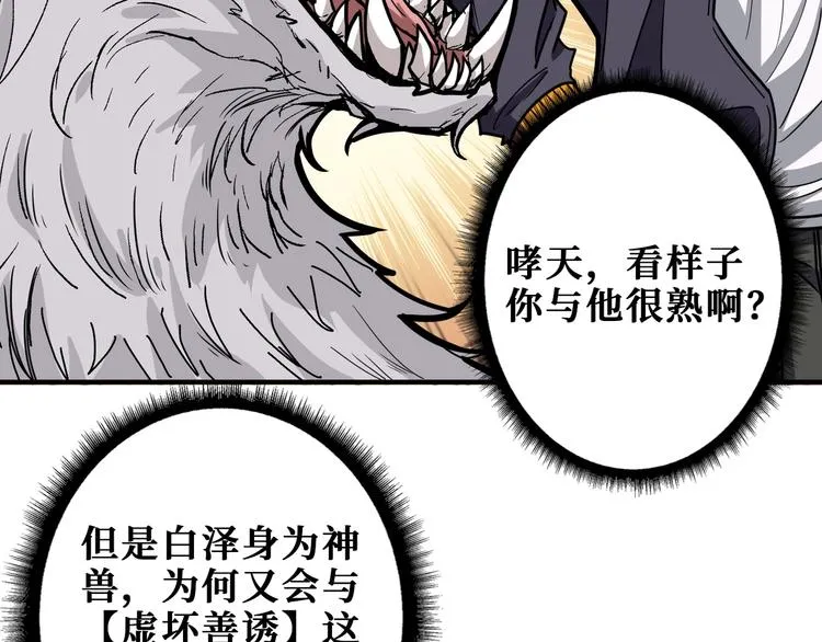 第199话 意料外的人 第49页