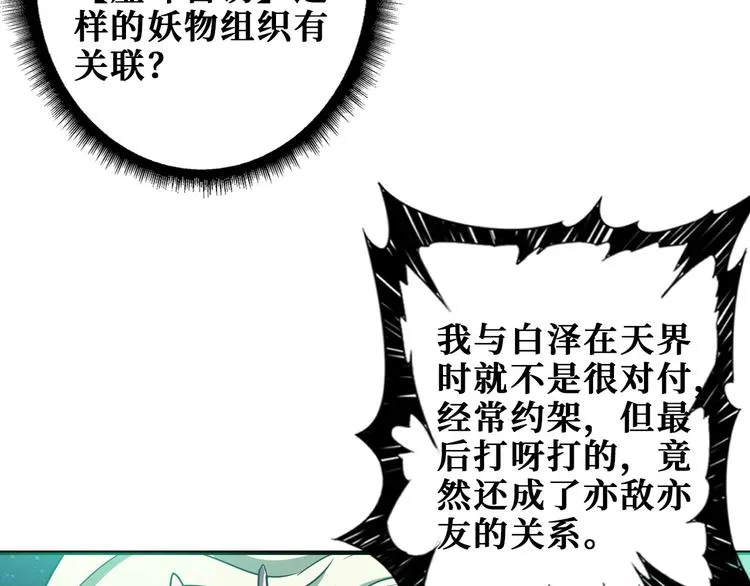 第199话 意料外的人 第50页