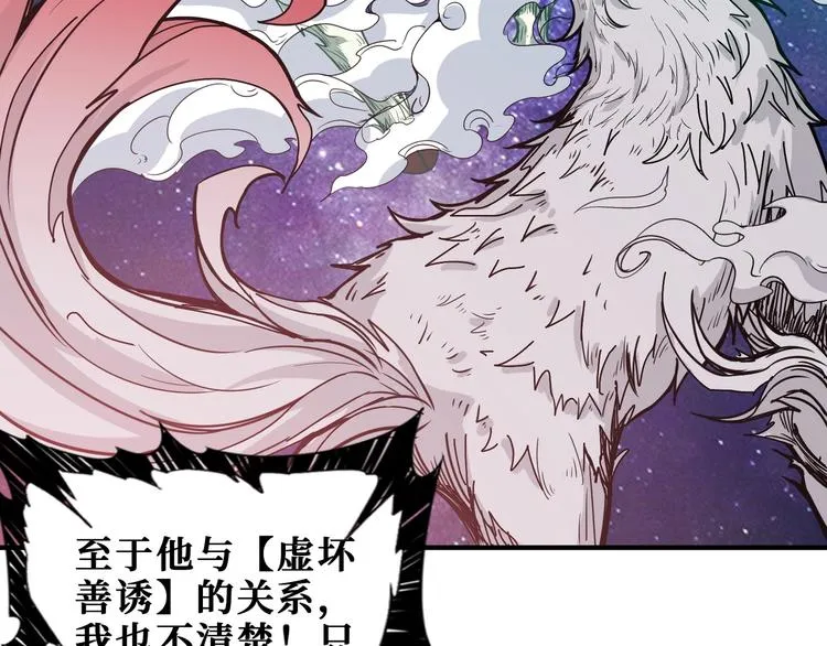 第199话 意料外的人 第52页