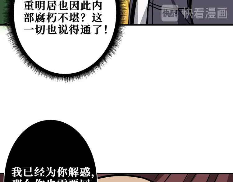 第199话 意料外的人 第79页