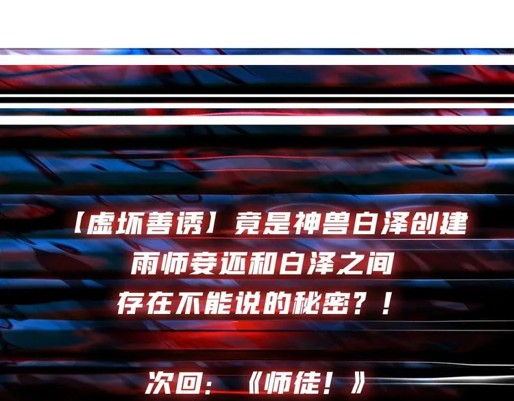 第199话 意料外的人 第111页