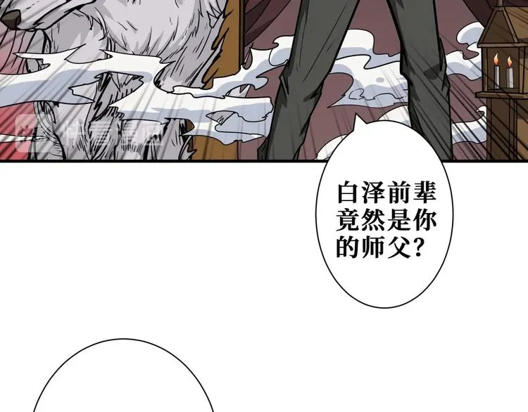 第200话 白泽的退让 第8页