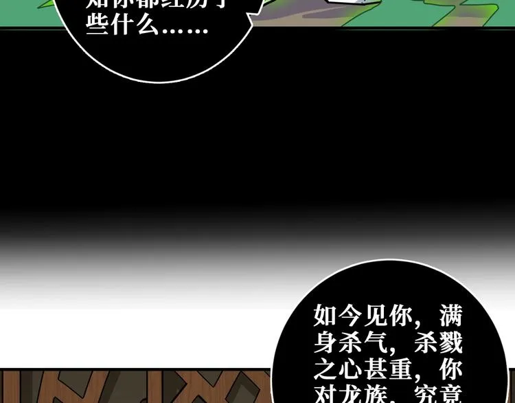 第200话 白泽的退让 第20页