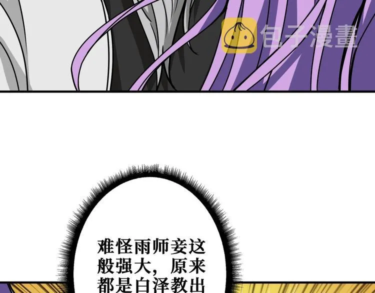第200话 白泽的退让 第22页